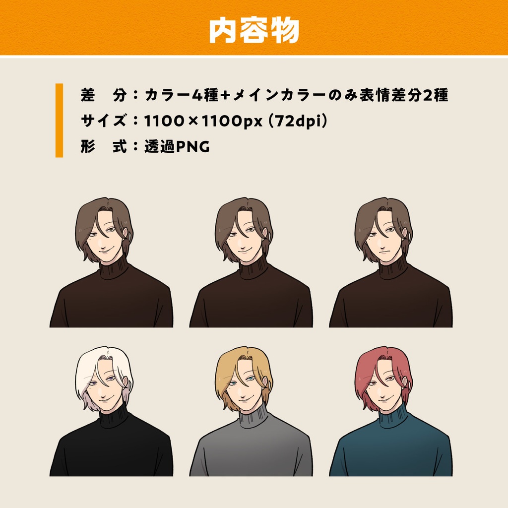 【無料】立ち絵素材05 / タートルネックの男性