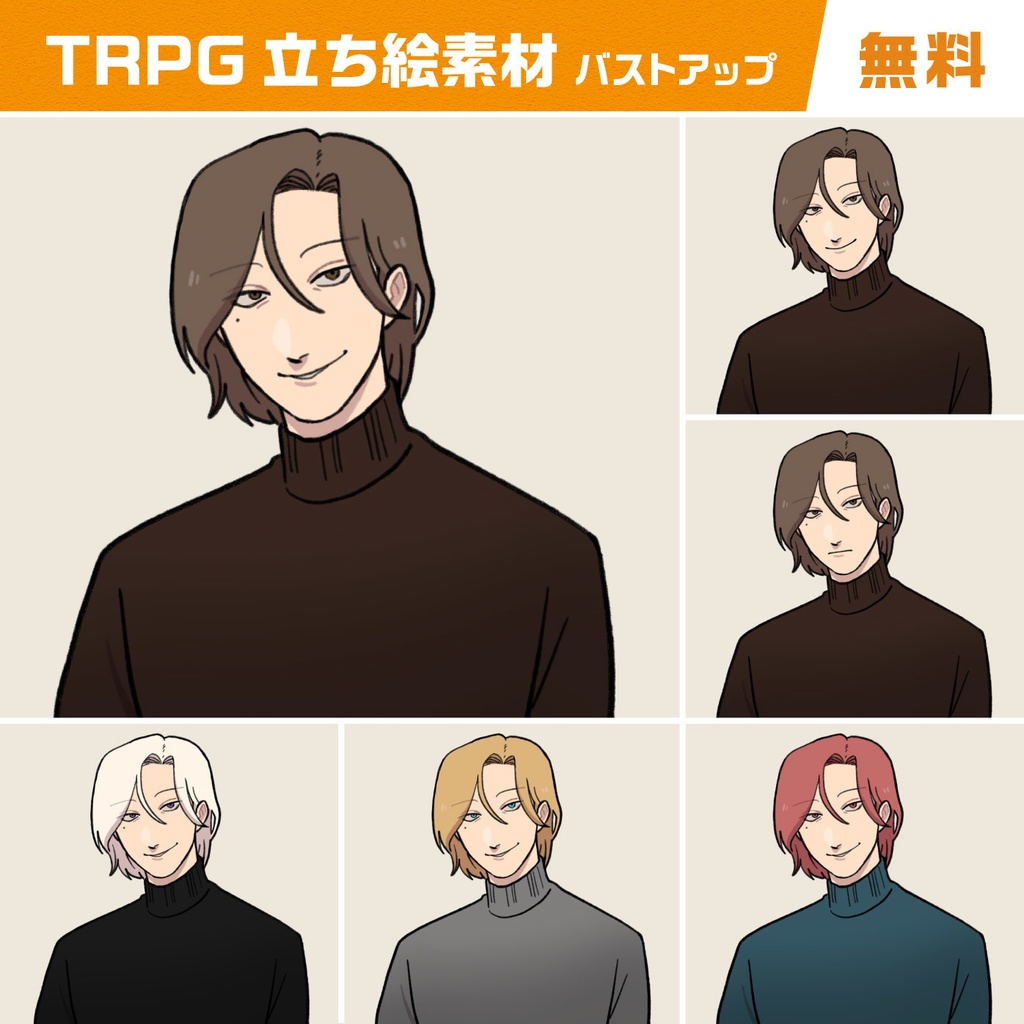 【無料】立ち絵素材05 / タートルネックの男性