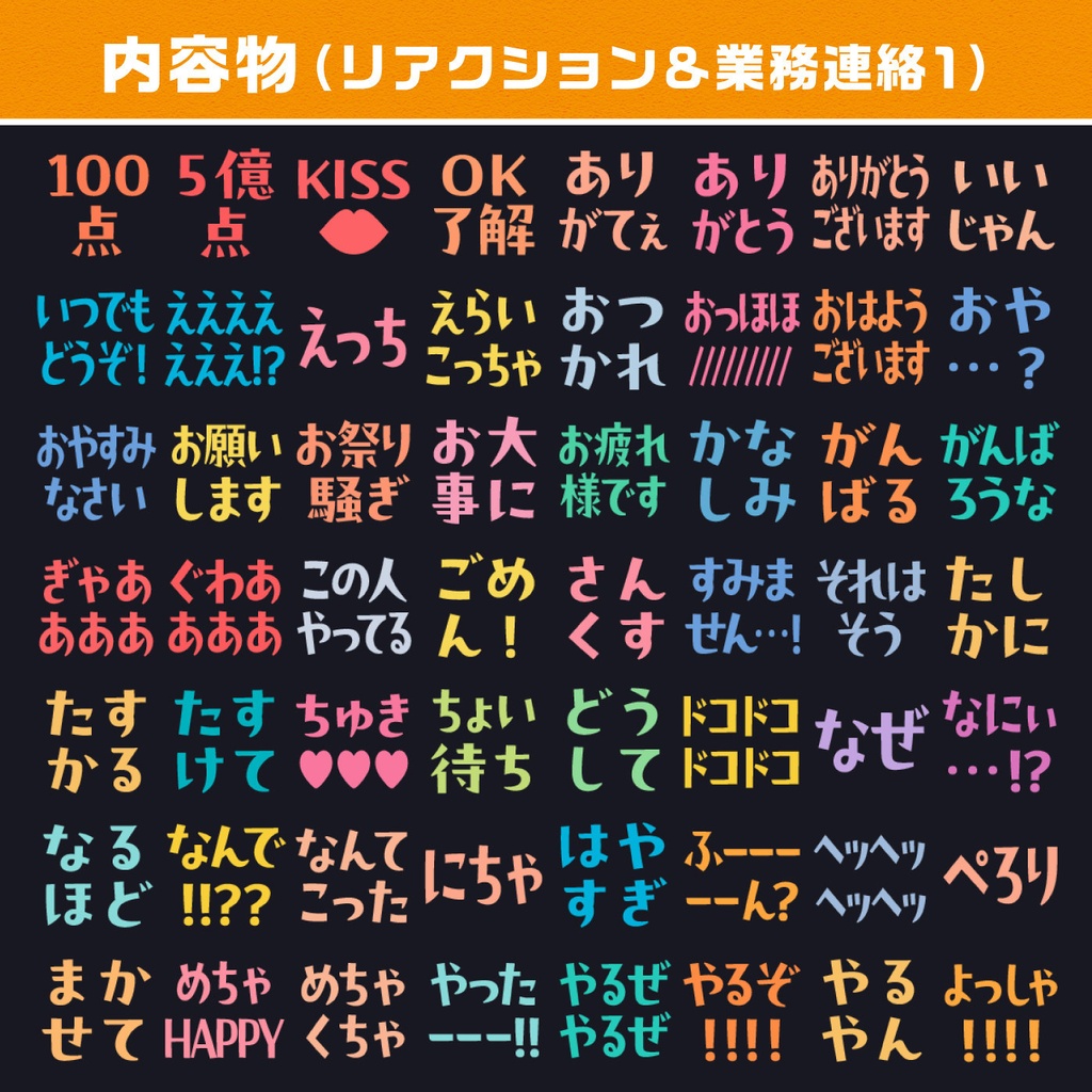 【有料】Discord絵文字素材 150種 / リアクション&業務連絡+TRPG向け