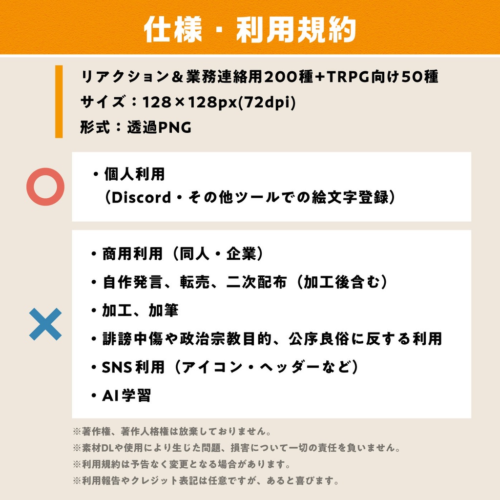 【有料】Discord絵文字素材 250種 / リアクション&業務連絡+TRPG向け