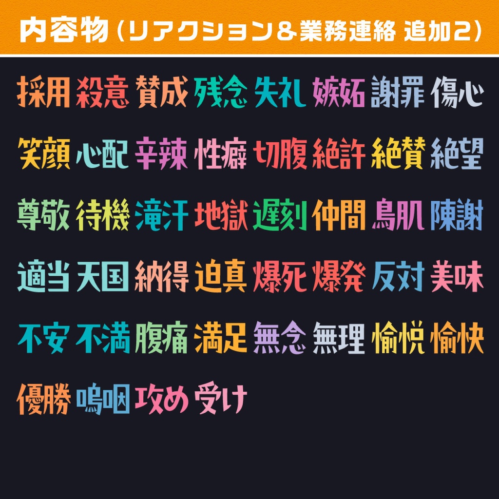 【有料】Discord絵文字素材 250種 / リアクション&業務連絡+TRPG向け