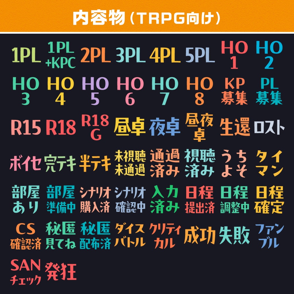 【有料】Discord絵文字素材 150種 / リアクション&業務連絡+TRPG向け