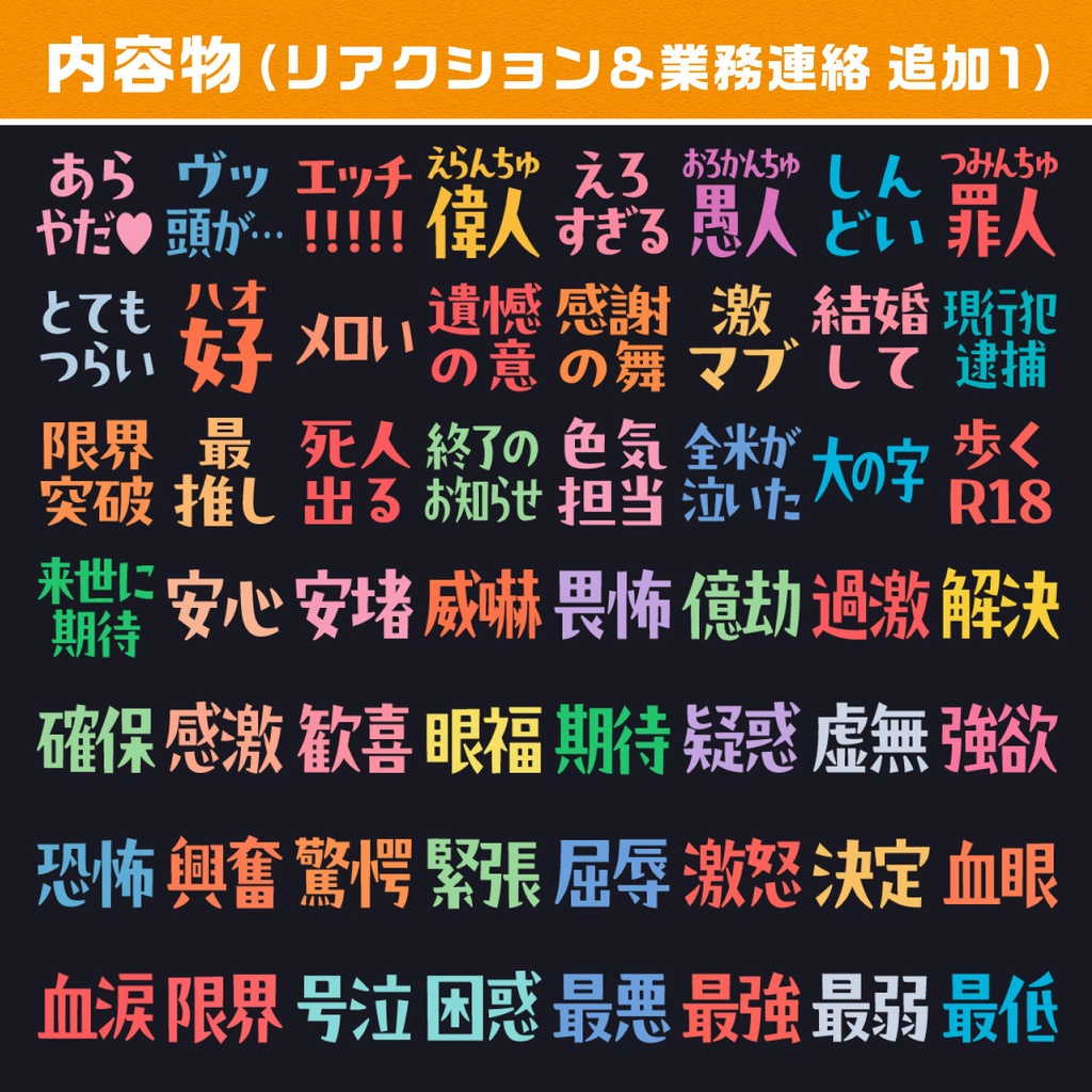 【有料】Discord絵文字素材 250種 / リアクション&業務連絡+TRPG向け