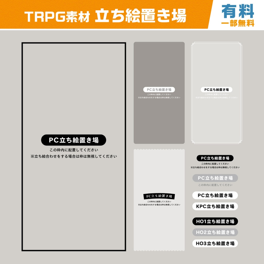 【有料/一部無料】TRPG素材 立ち絵置き場