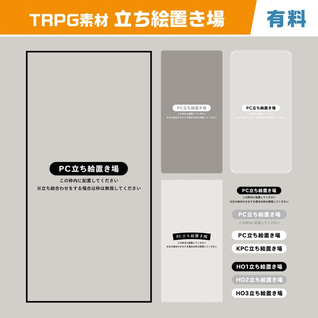 【有料】TRPG素材 立ち絵置き場