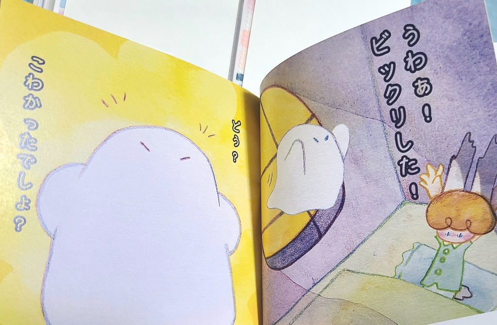 【オリジナル絵本】こわがりウサギといたずらオバケ【A5スクエアサイズ】