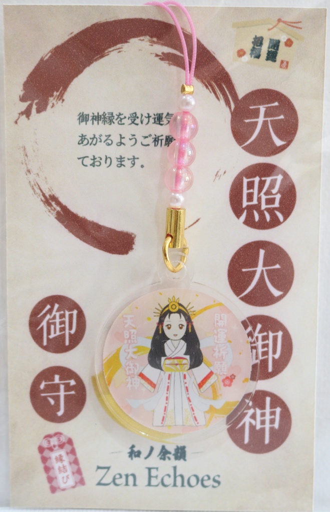 天照【御守】キーホルダー