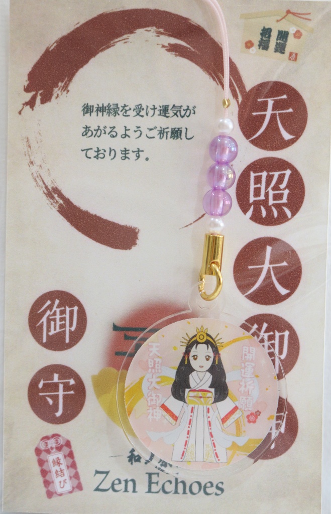 天照【御守】キーホルダー
