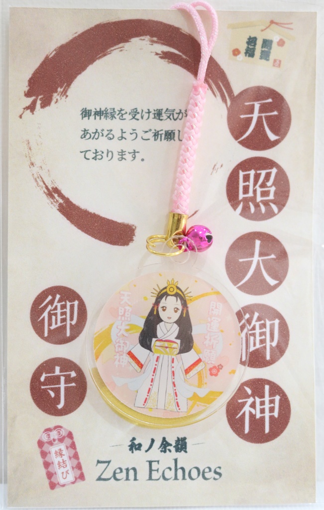 天照【御守】キーホルダー