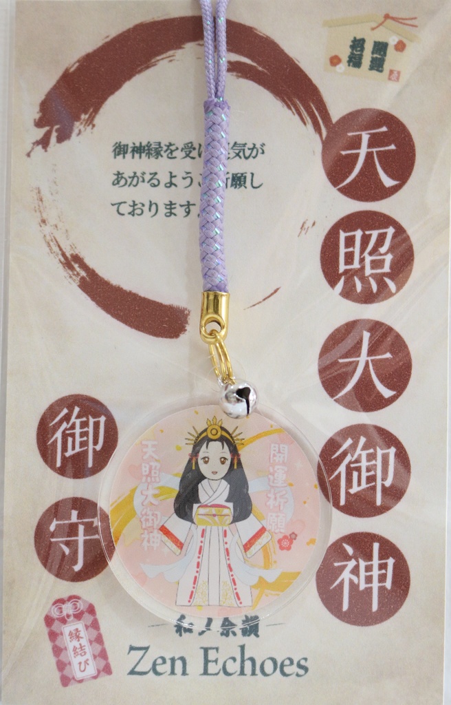 天照【御守】キーホルダー
