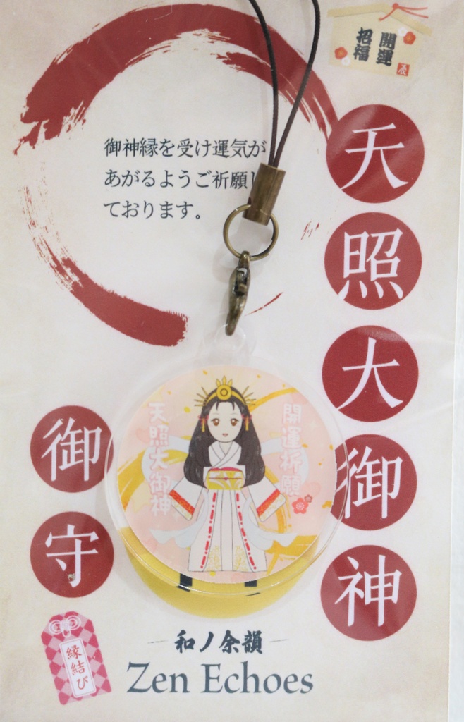 天照【御守】キーホルダー