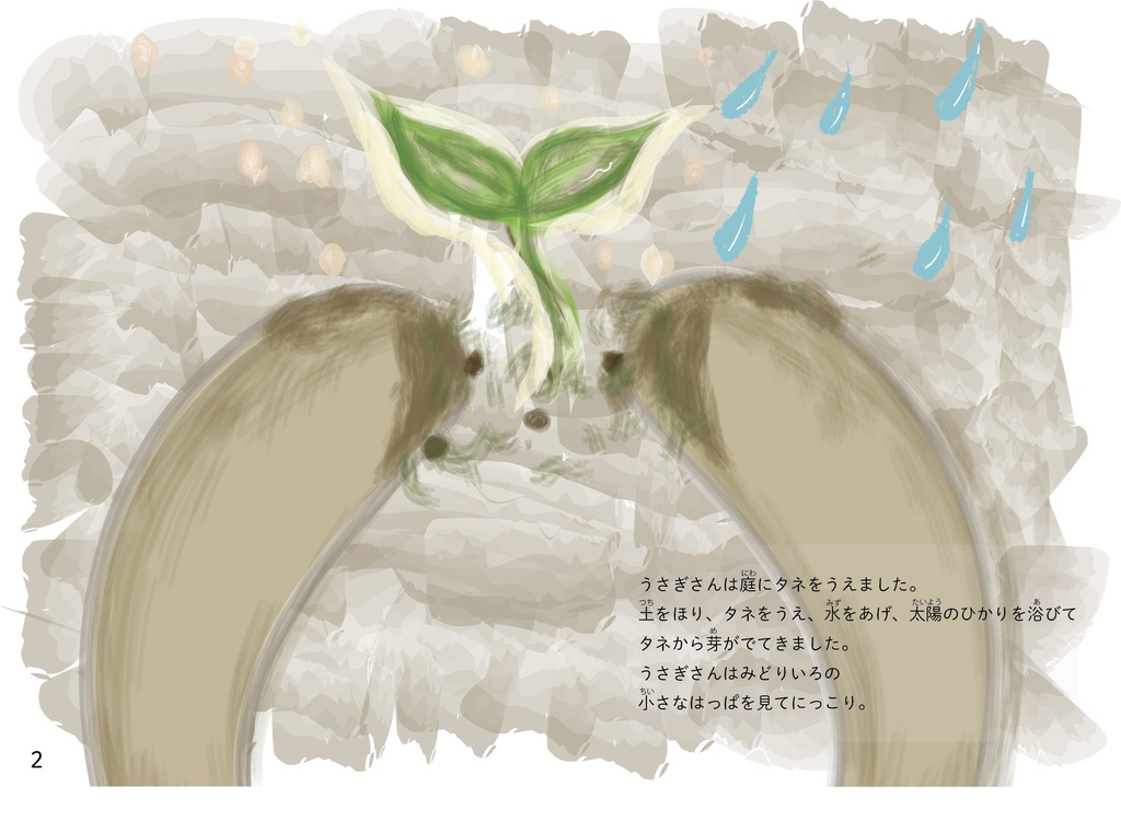 デジタル絵本『うさぎのはな』