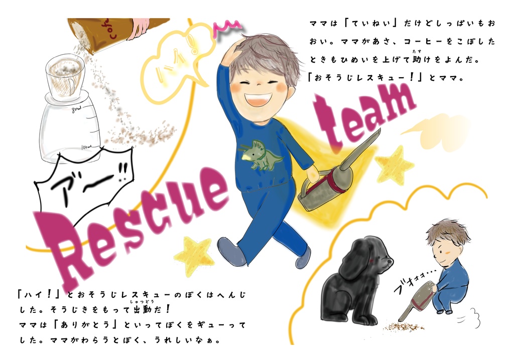 🍼デジタル 絵本『ママってたいへんだ!』【無料配布中】