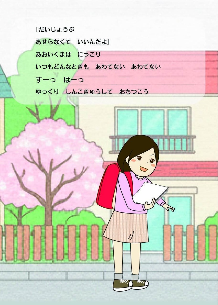 あおいくまの おまもりことば ― だいじな5つのことば ―