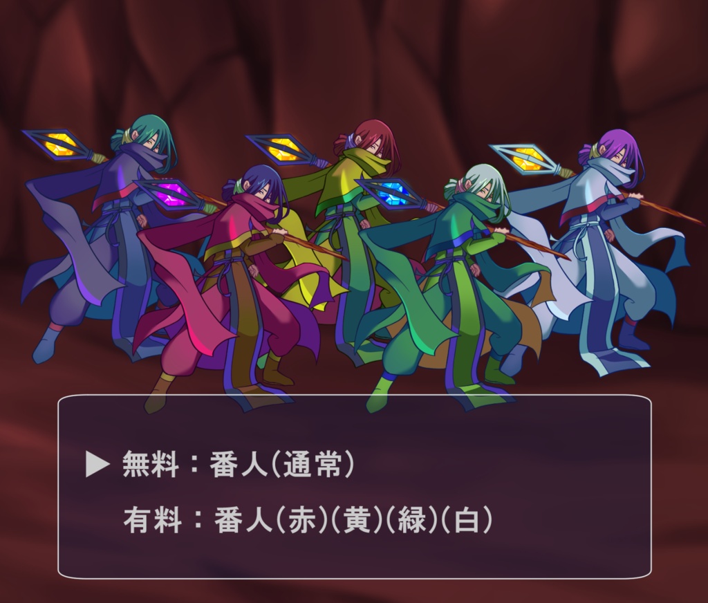 【無料あり】RPG戦闘モンスター（番人）