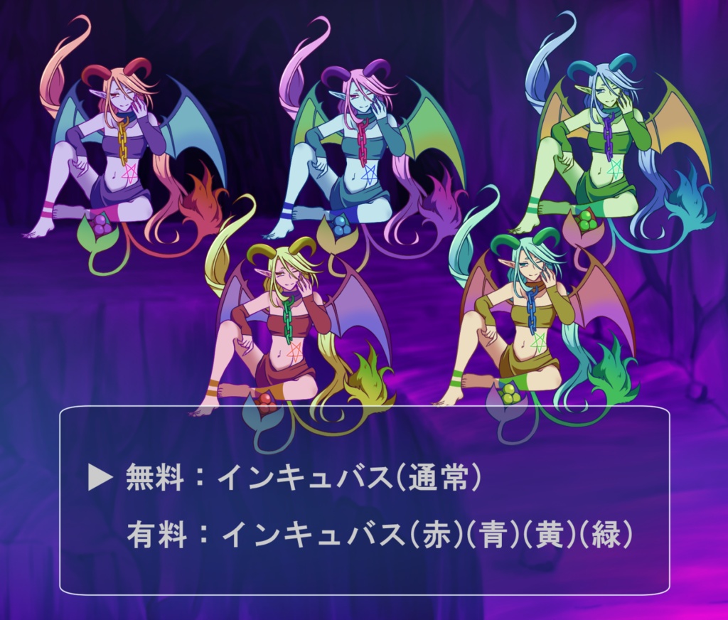 【無料あり】RPG戦闘モンスター（インキュバス）