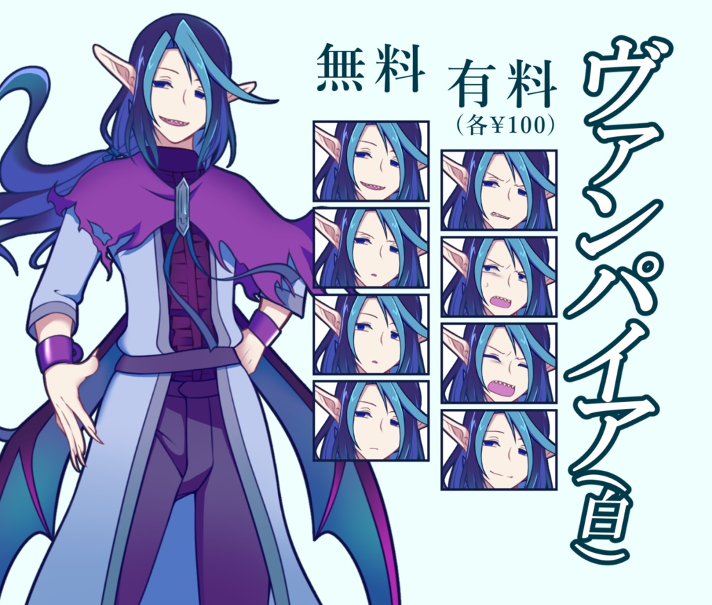 【無料あり】ヴァンパイア(白)