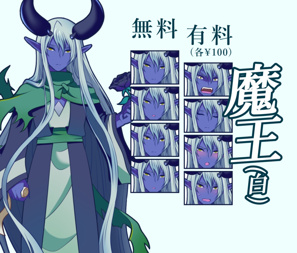 【無料あり】ツンデレ魔王様＋RPG戦闘モンスター（白）