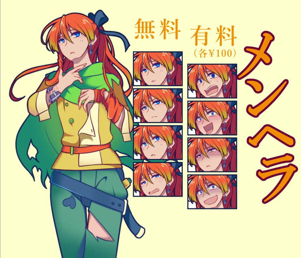 【無料あり】メンヘラ勇者ちゃん(♂)黄＋全身二面図