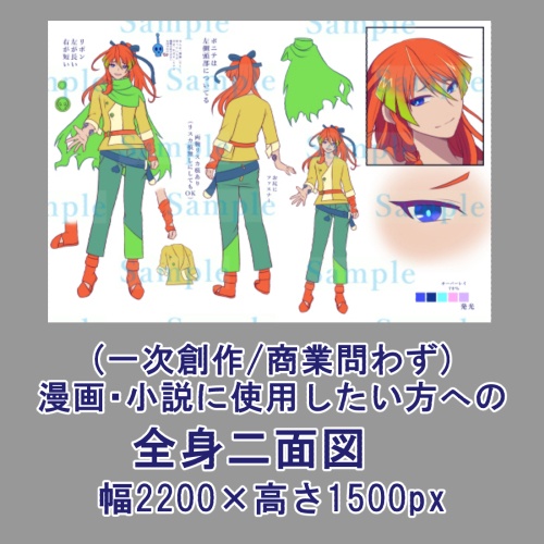 【無料あり】メンヘラ勇者ちゃん(♂)黄+全身二面図