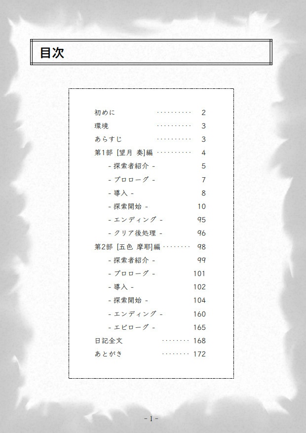 クトゥルフ神話TRPGリプレイ きぼうの家 オープン版 SPLL:E189929