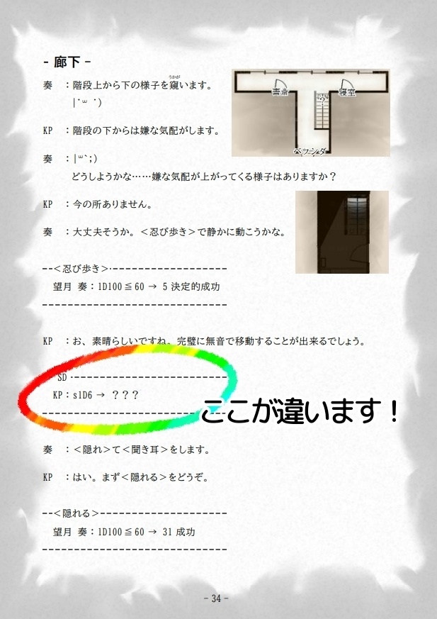 クトゥルフ神話TRPGリプレイ きぼうの家 シークレット版 SPLL:E189930