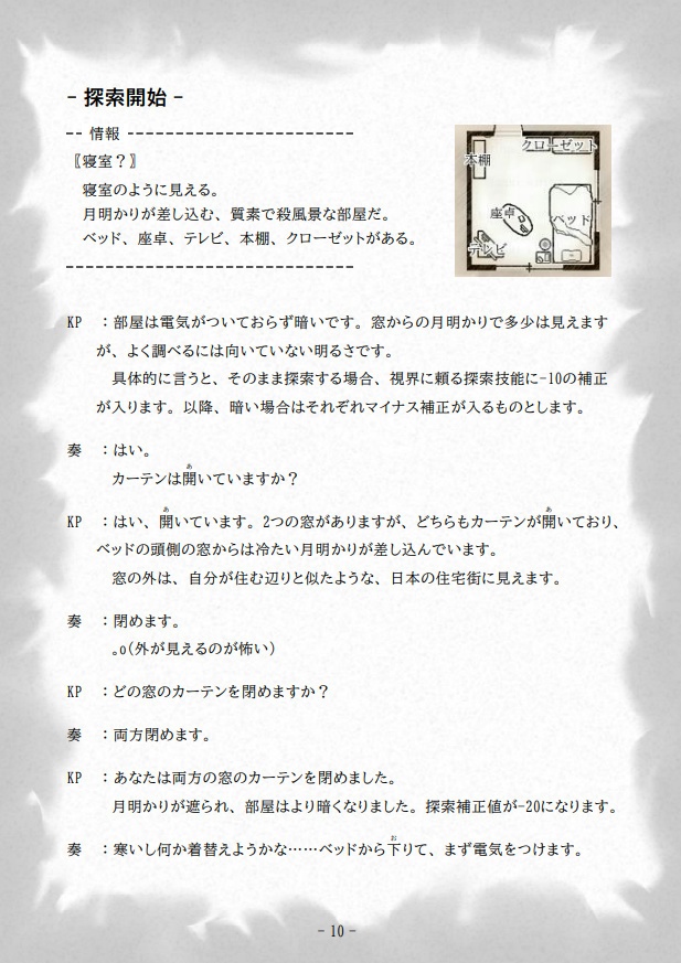 クトゥルフ神話TRPGリプレイ きぼうの家 シークレット版 SPLL:E189930