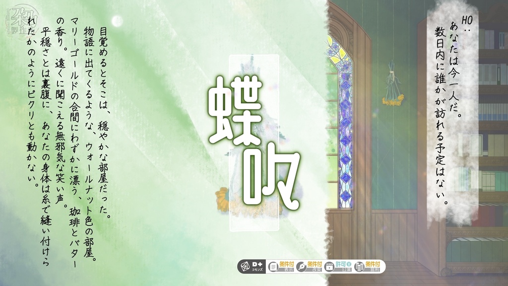 エモクロアTRPG / 蝶喋