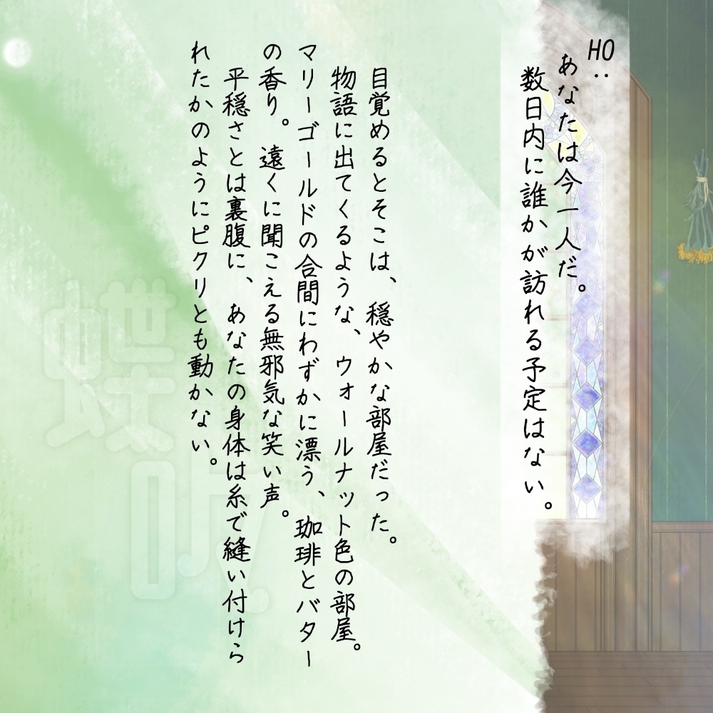 エモクロアTRPG / 蝶喋