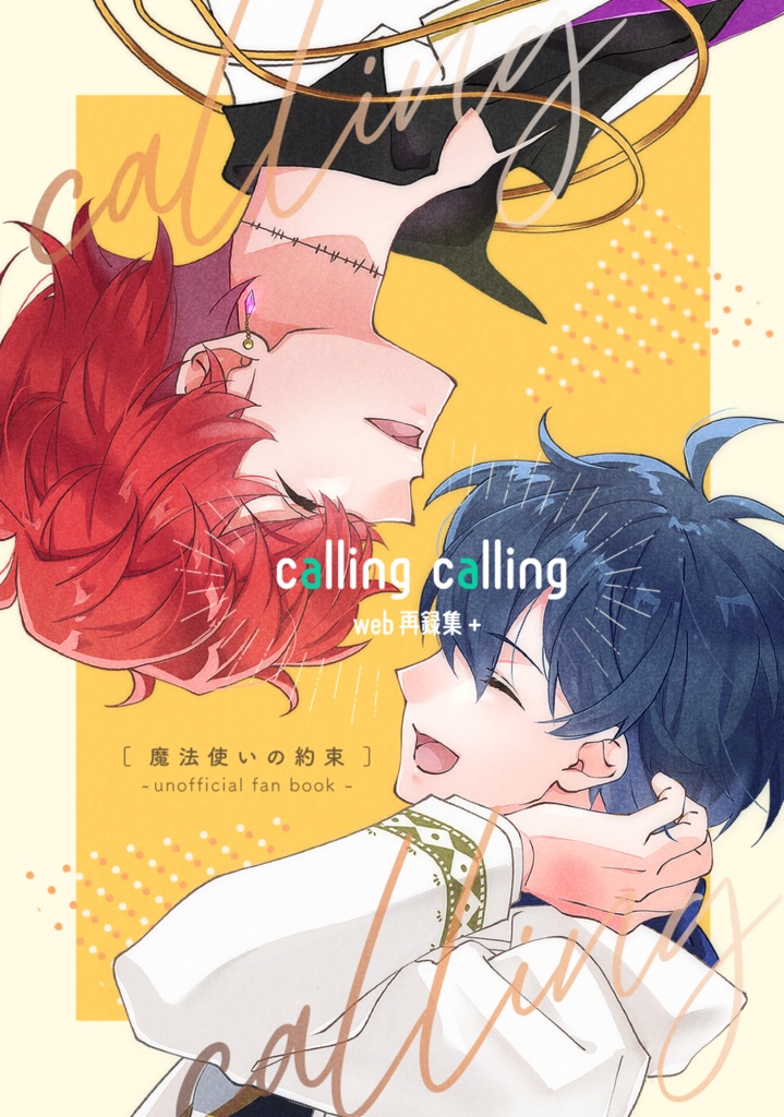 calling calling web再録集+