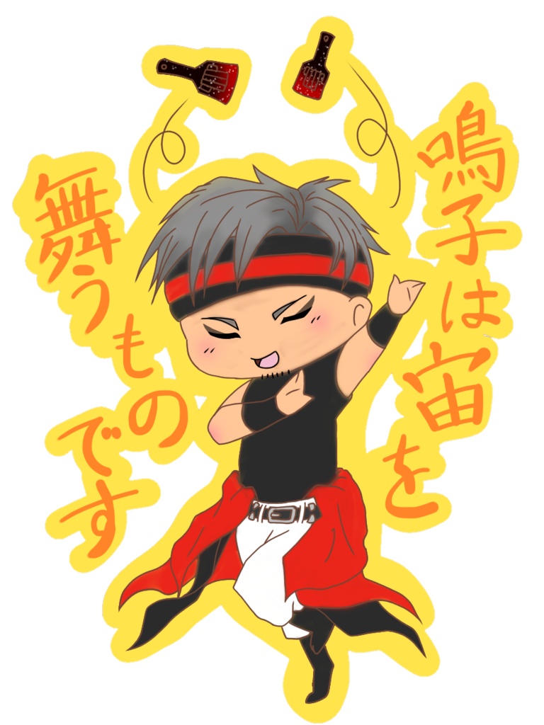 白髪弟アクキー「鳴子は宙を舞うものです」