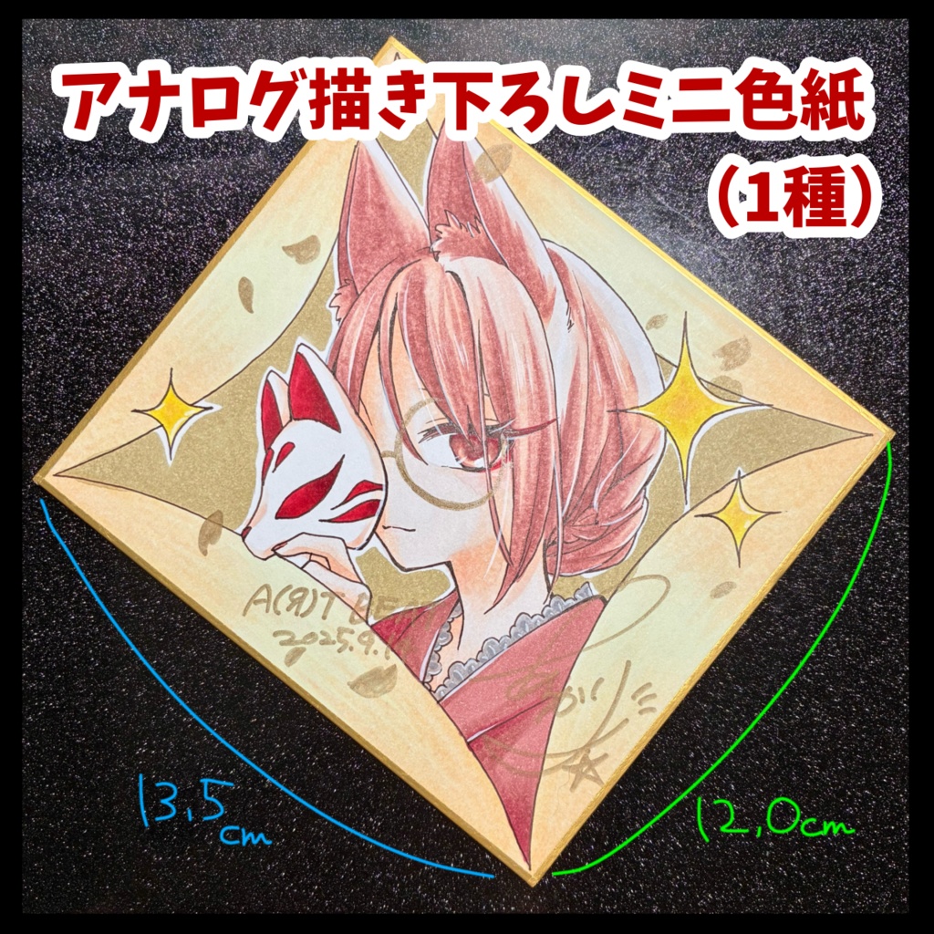 ミニ色紙【一点もの】
