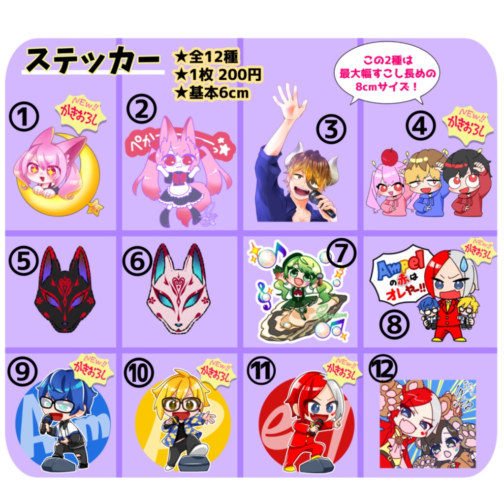 ステッカー（12種）