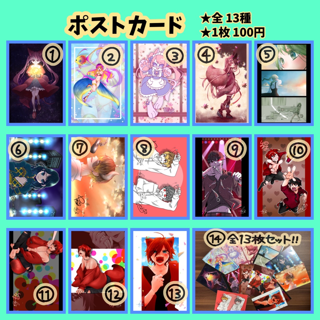 ポストカード（13種）