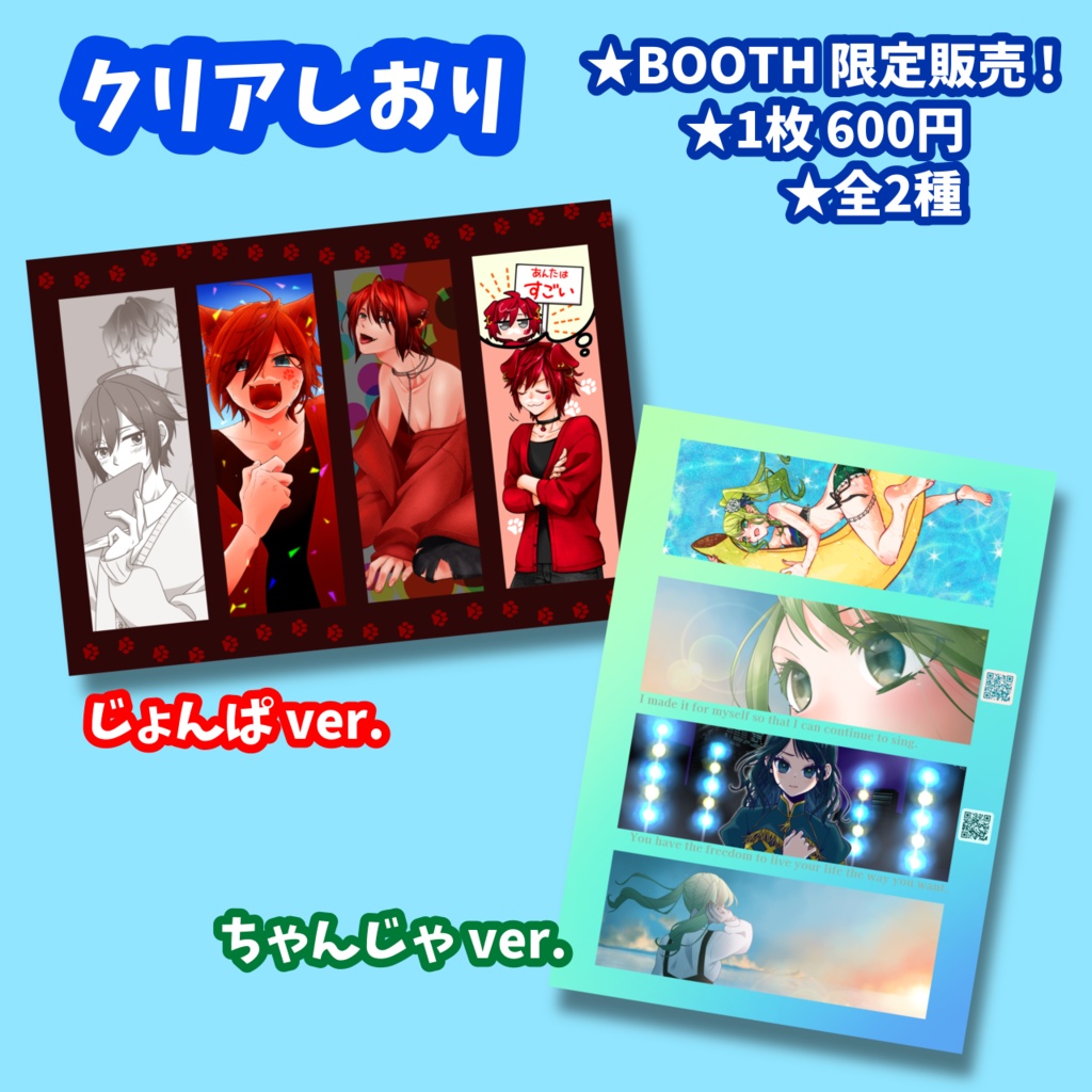 クリアしおり【BOOTH限定】