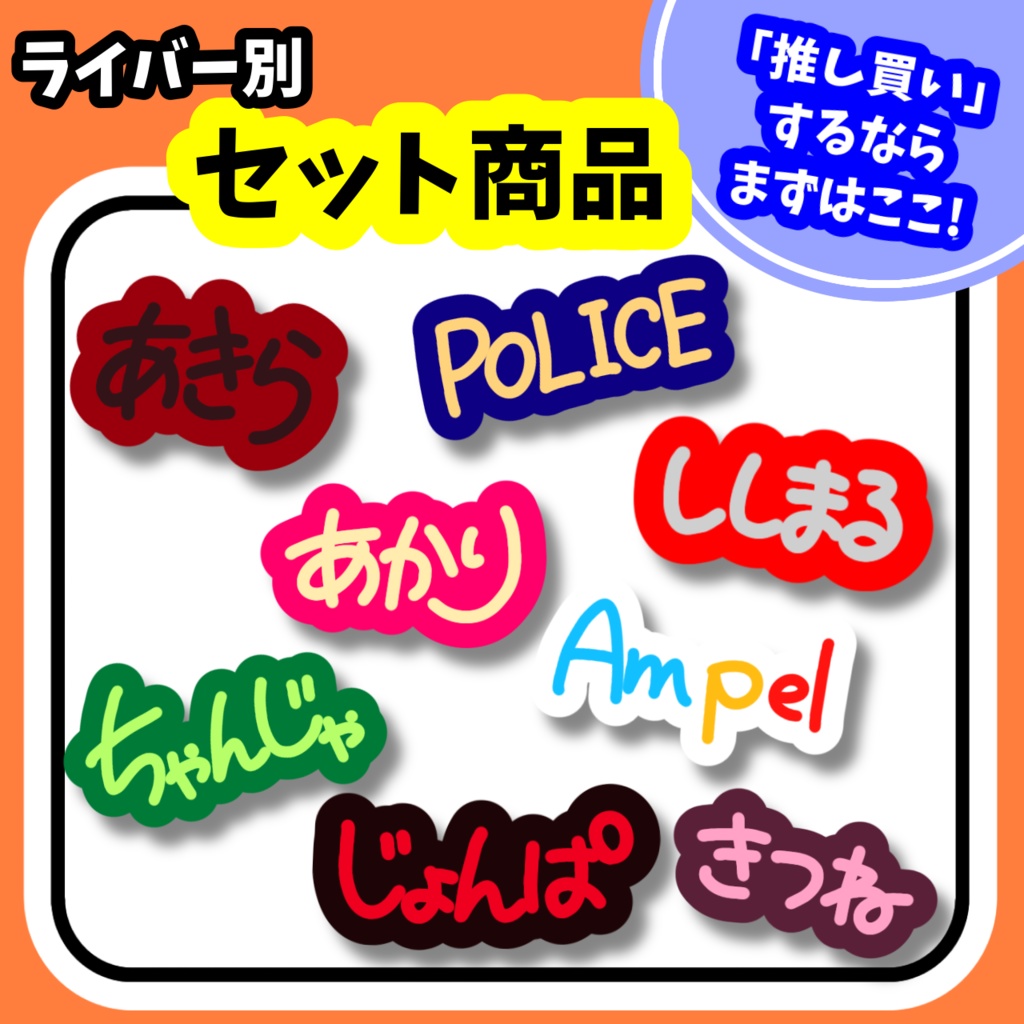 【ﾗｲﾊﾞｰ別】セット商品