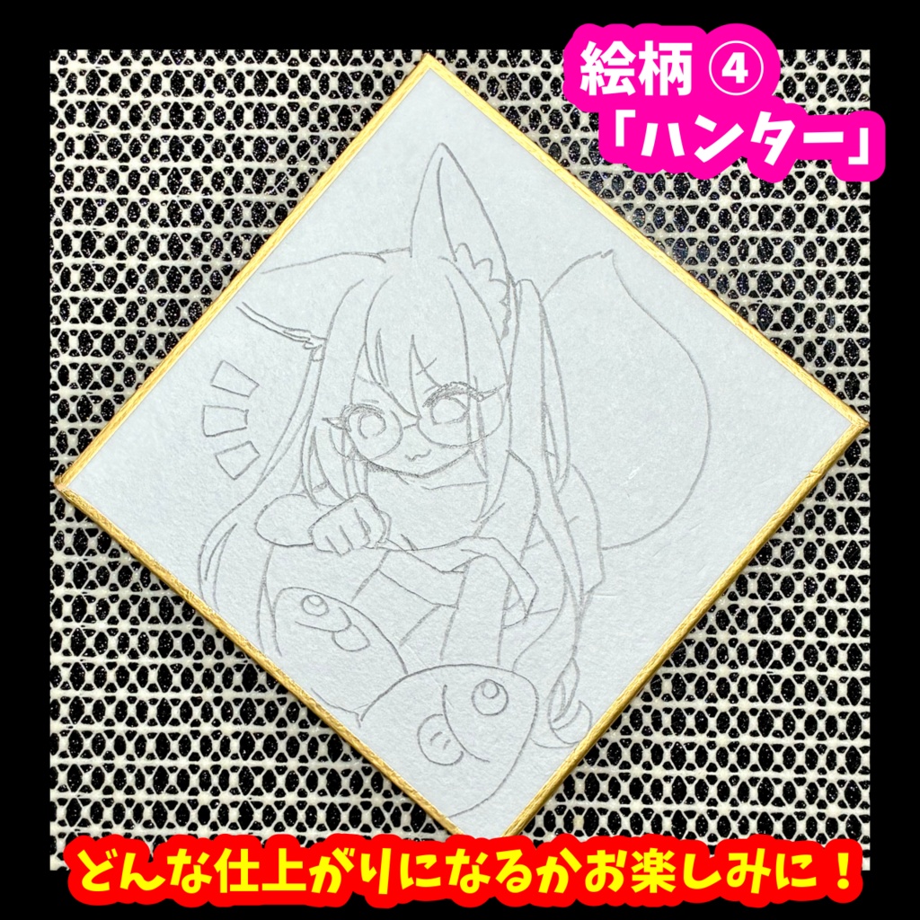 マメ色紙【書き下ろし】