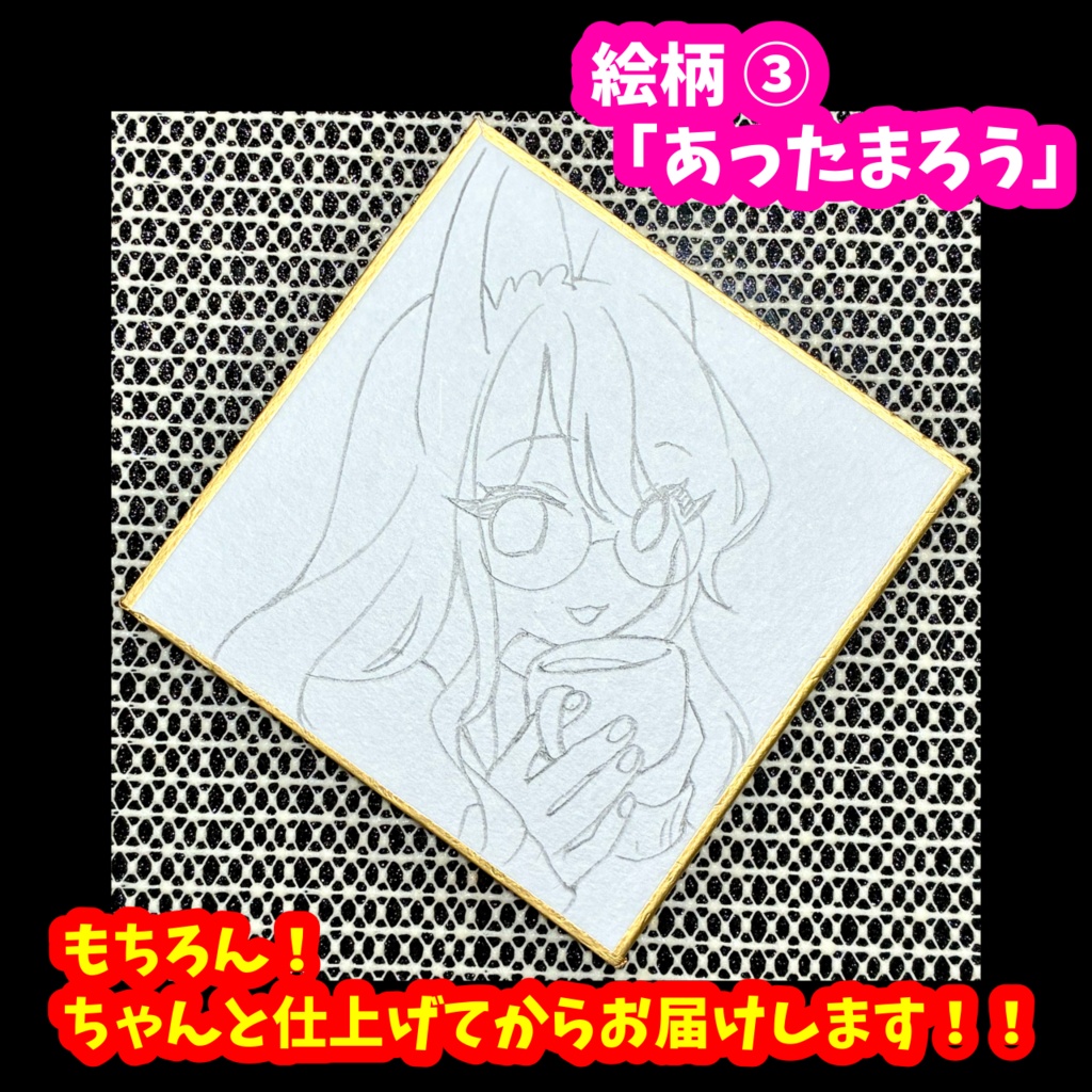 マメ色紙【書き下ろし】