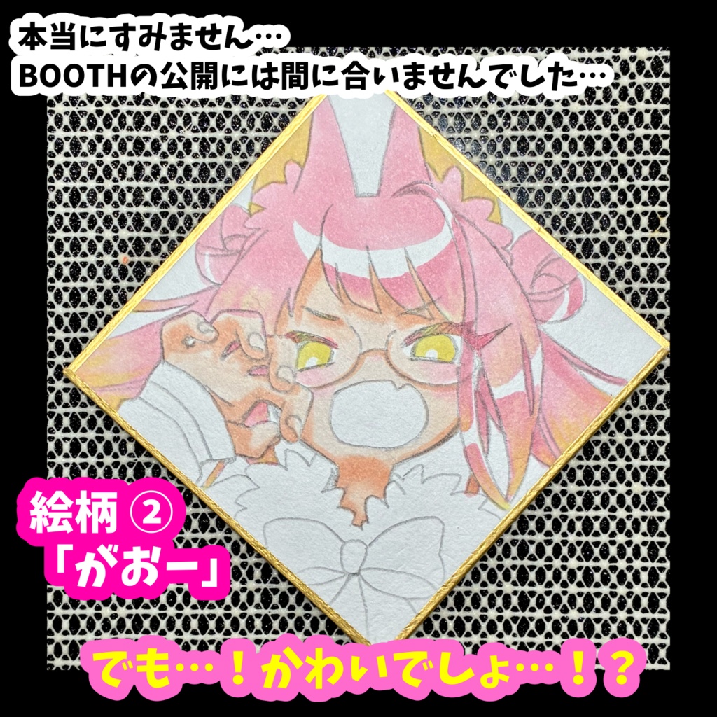 マメ色紙【書き下ろし】