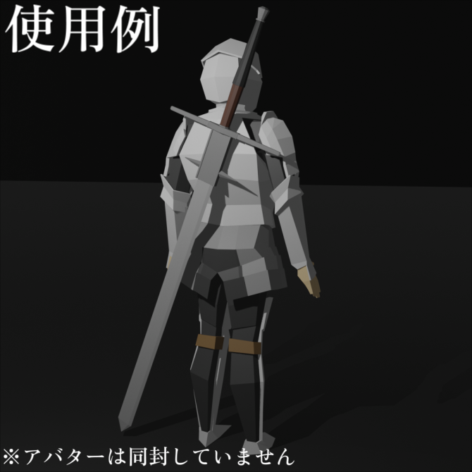 【VRC想定ローポリモデル】両手剣 / ツヴァイヘンダー - ローポリ工房 - BOOTH
