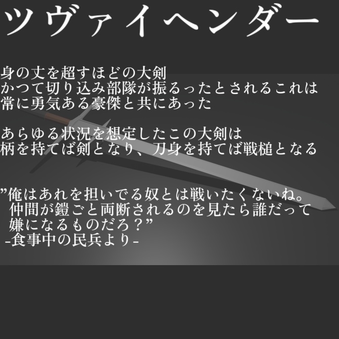【VRC想定ローポリモデル】両手剣 / ツヴァイヘンダー