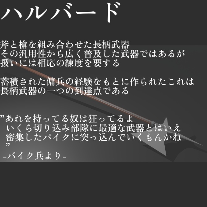 【VRC想定ローポリモデル】槍斧 / ハルバード