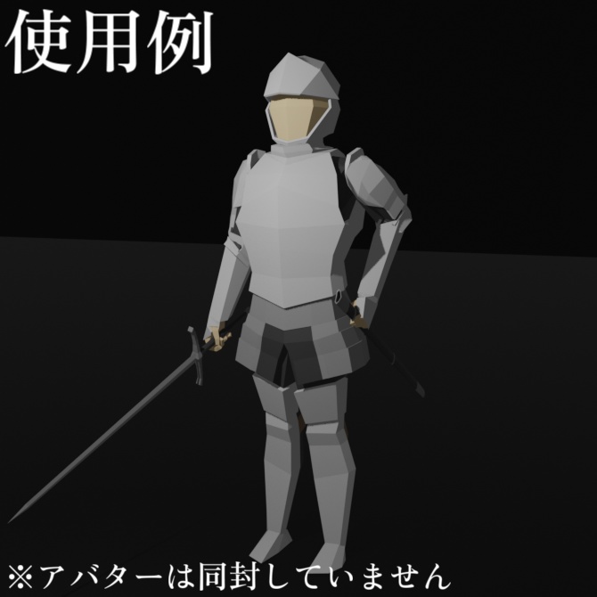 【VRC想定ローポリモデル】直剣/ ロングソード