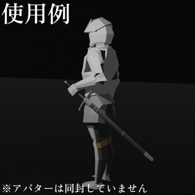 【VRC想定ローポリモデル】直剣/ ロングソード