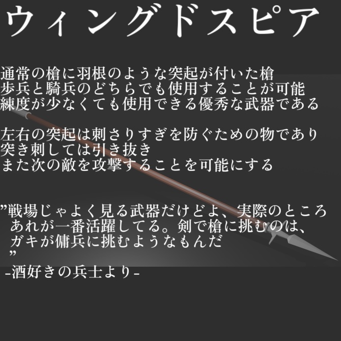 【VRC想定ローポリモデル】槍/ ウィングドスピア ショートスピア