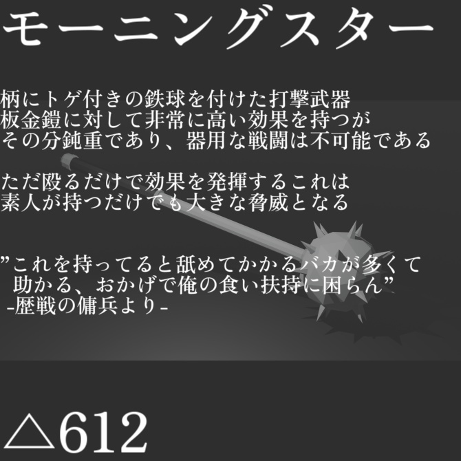 【VRC想定ローポリモデル】戦棍/ メイス モーニングスター