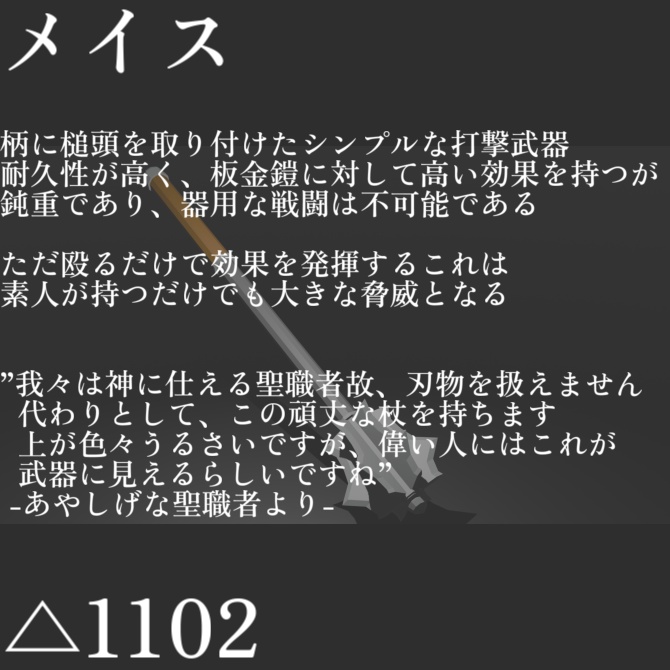 【VRC想定ローポリモデル】戦棍/ メイス モーニングスター