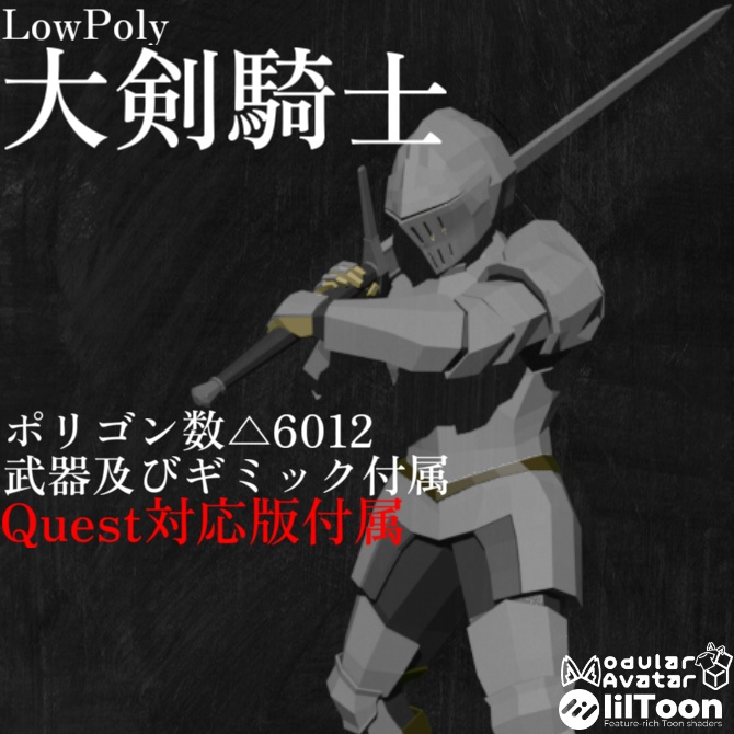 【PC Quest】大剣騎士