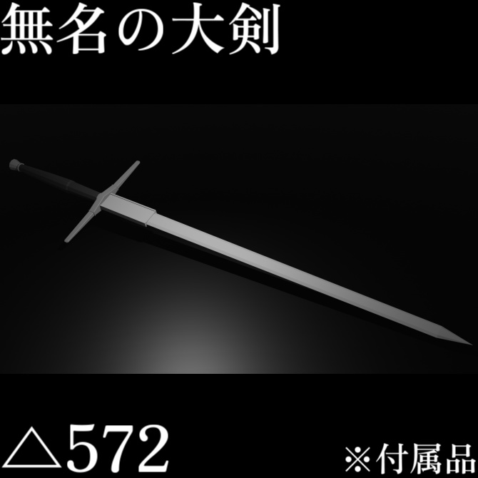 【PC Quest】大剣騎士