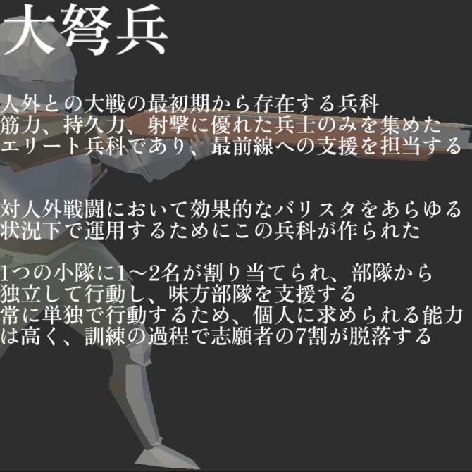 【PC Quest】大弩兵